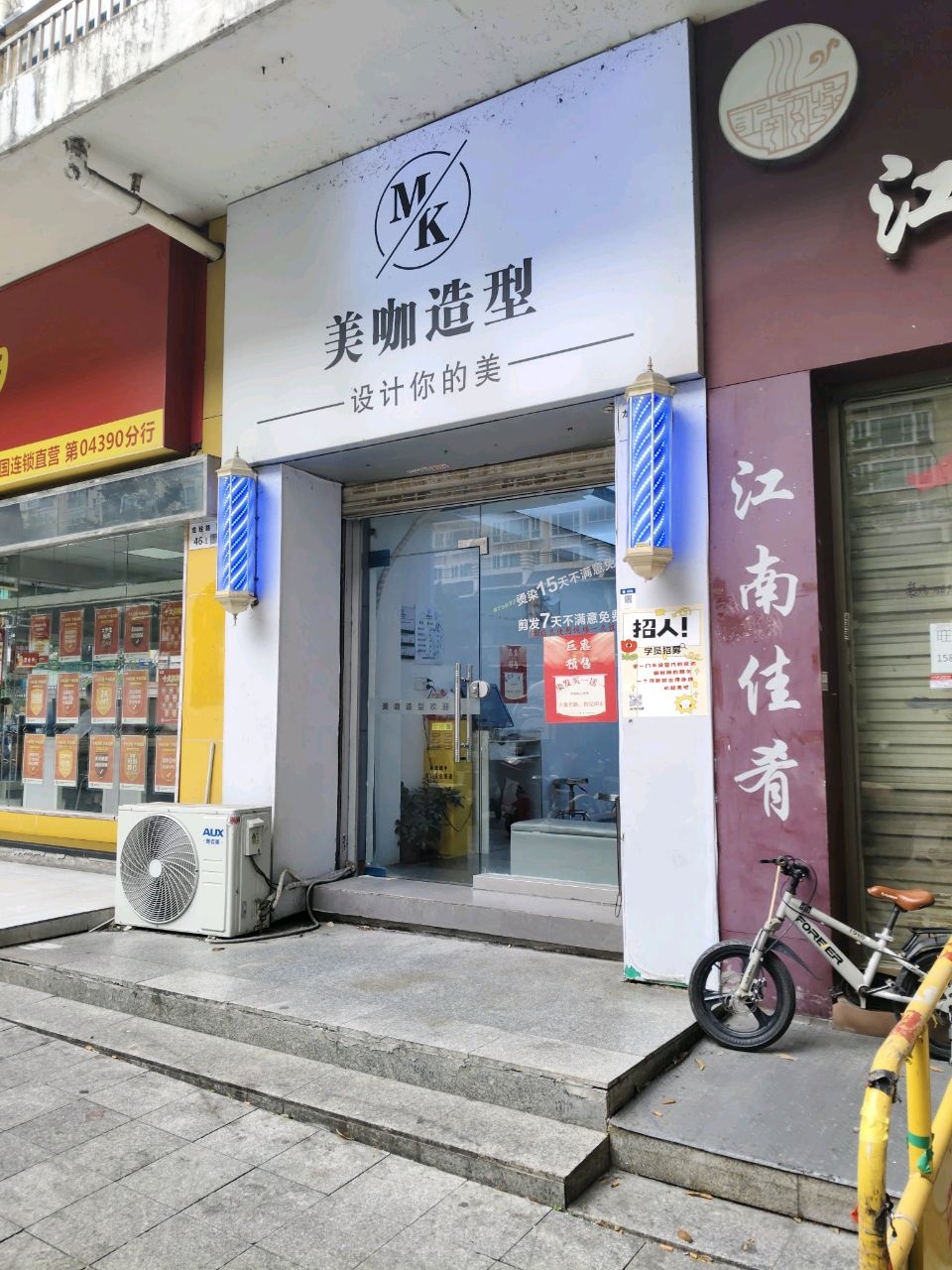 江南面缘(苹果园店)