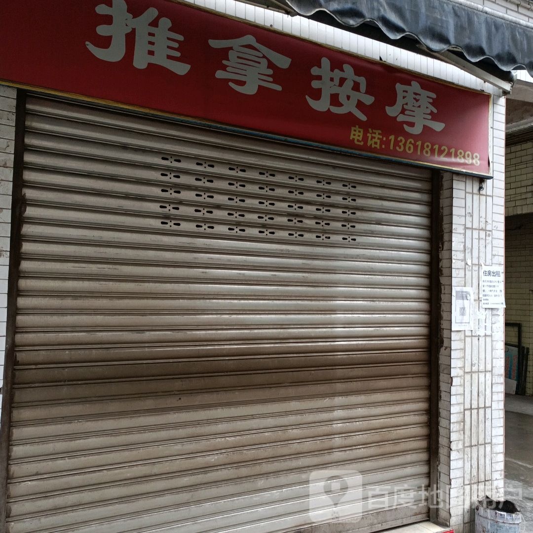 推拿按摩环境