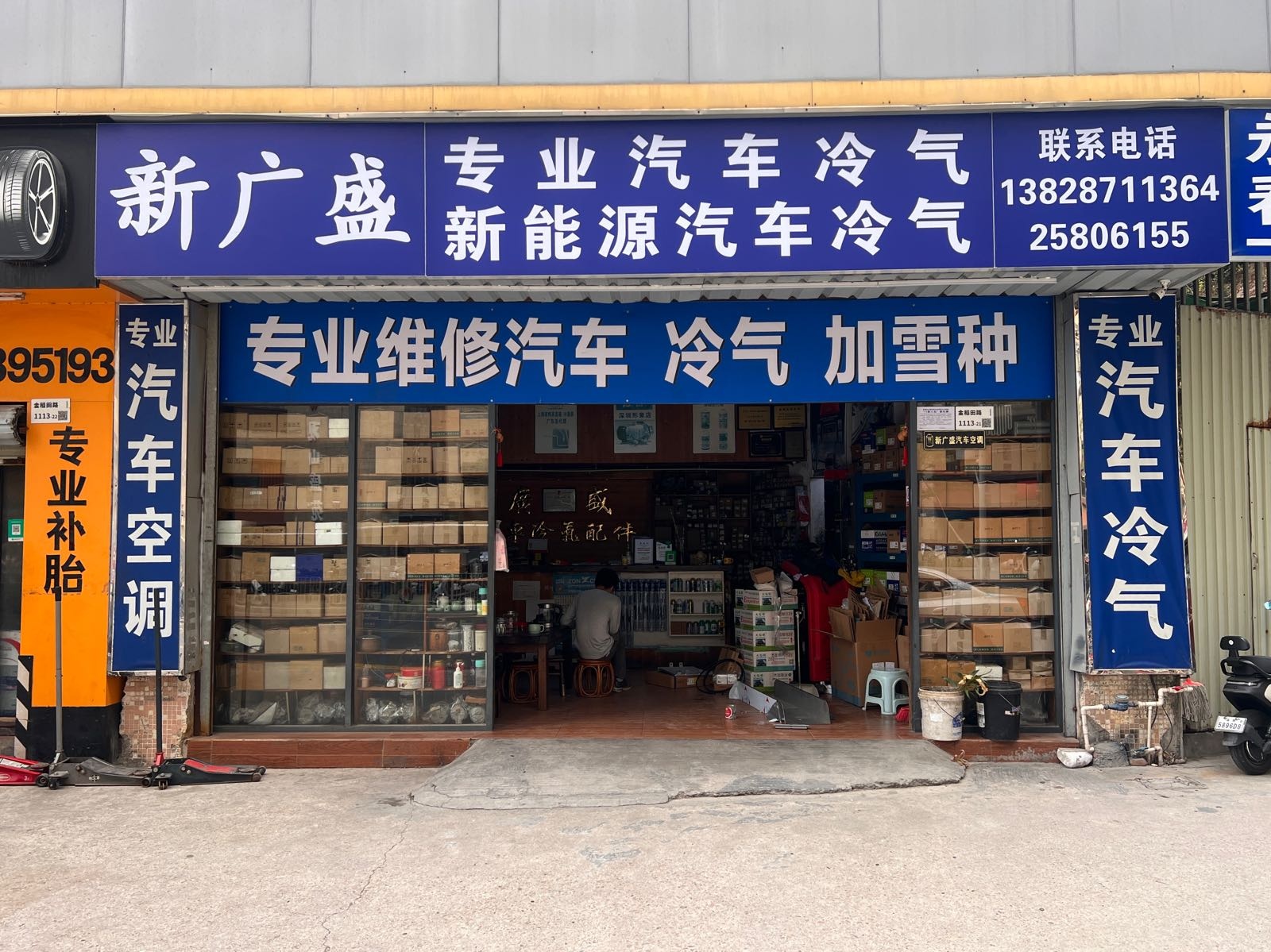 新广盛专业汽车空调维修配件批发