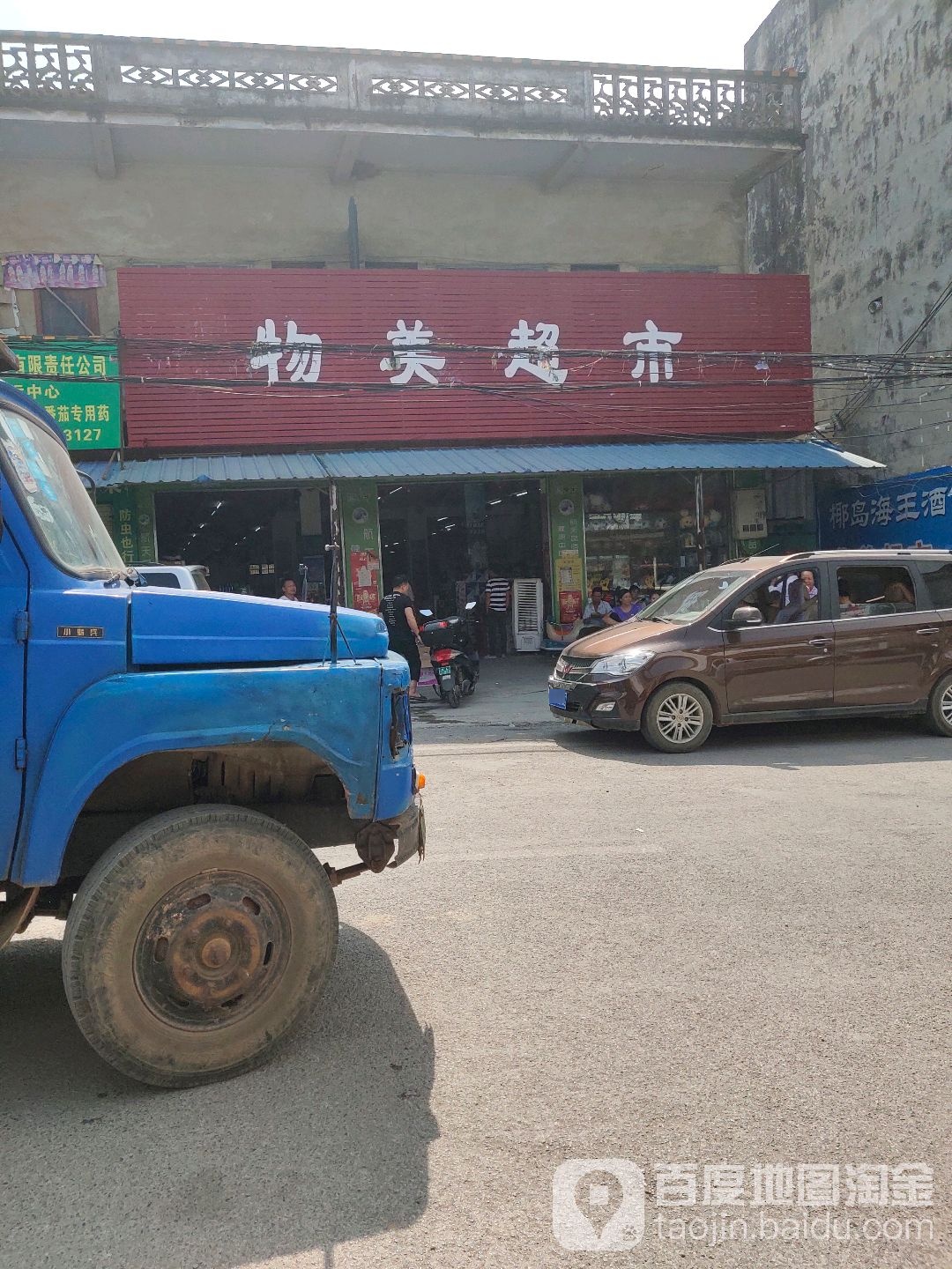 田东物美品市(乐德路店)