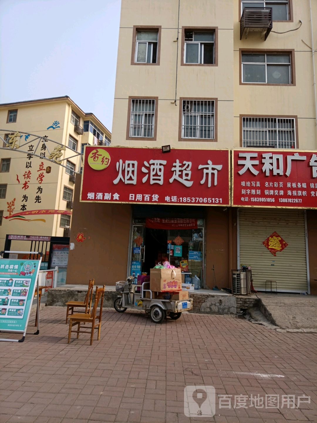 烟酒超市(中州北路店)