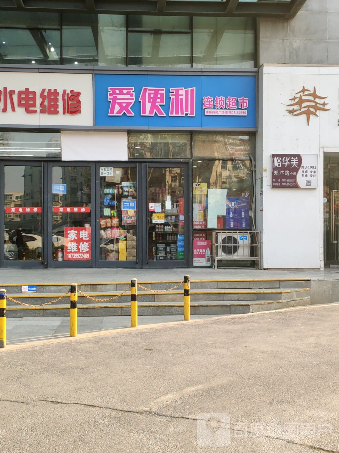 爱便利(郑汴路店)