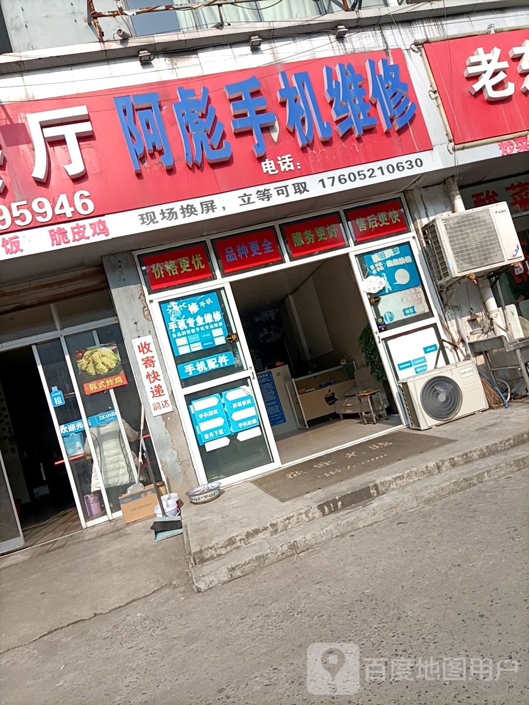 阿彪手机维修