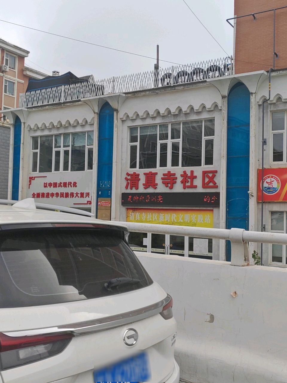 南关区长通街道清真寺社区