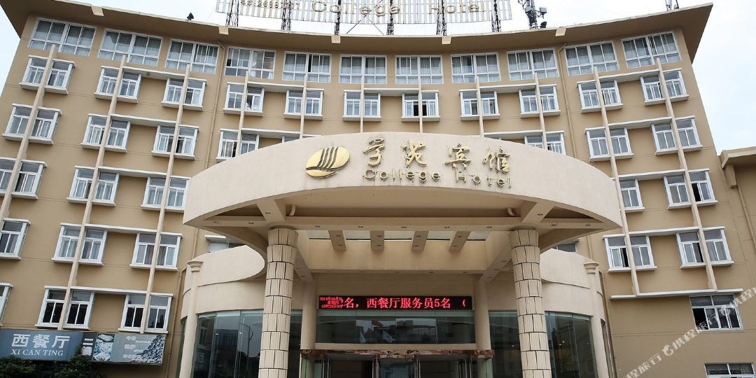 宁波学苑宾馆