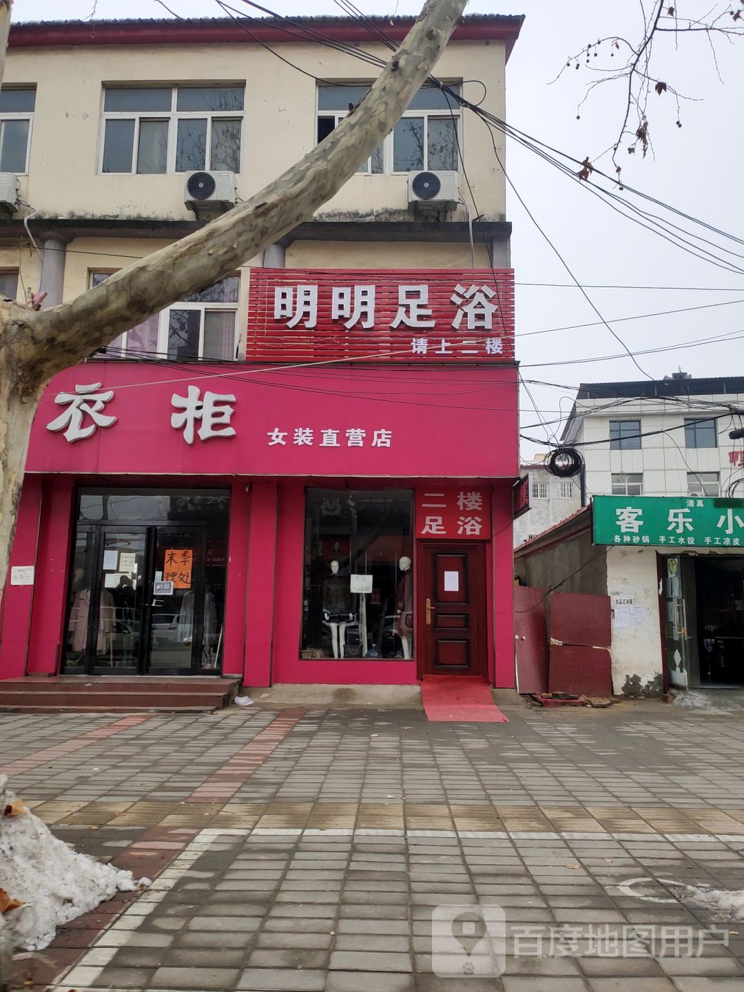 衣柜(百乐汇购物中心店)