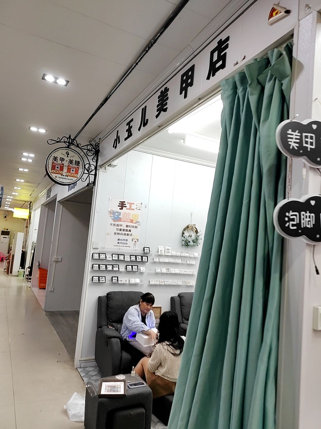 小玉儿美甲店(文化商业广场文明中路店)