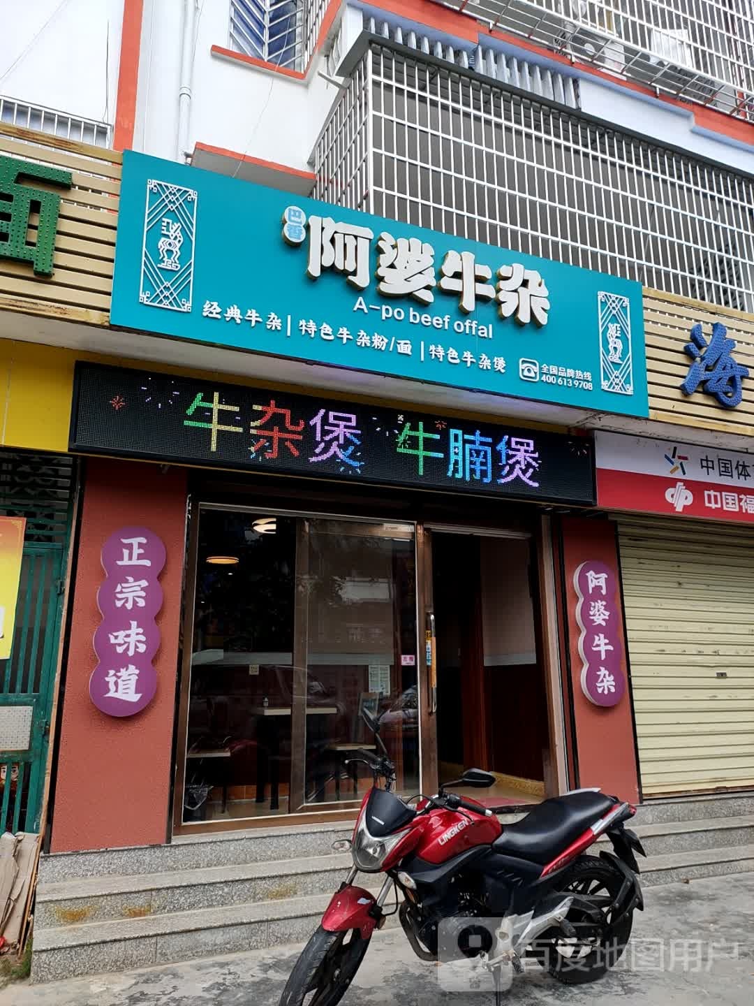 阿婆牛杂(保兴西路店)