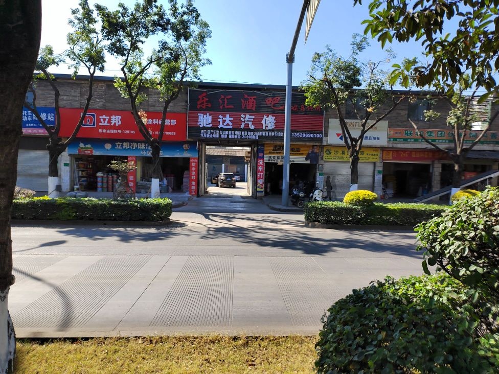 驰达汽修