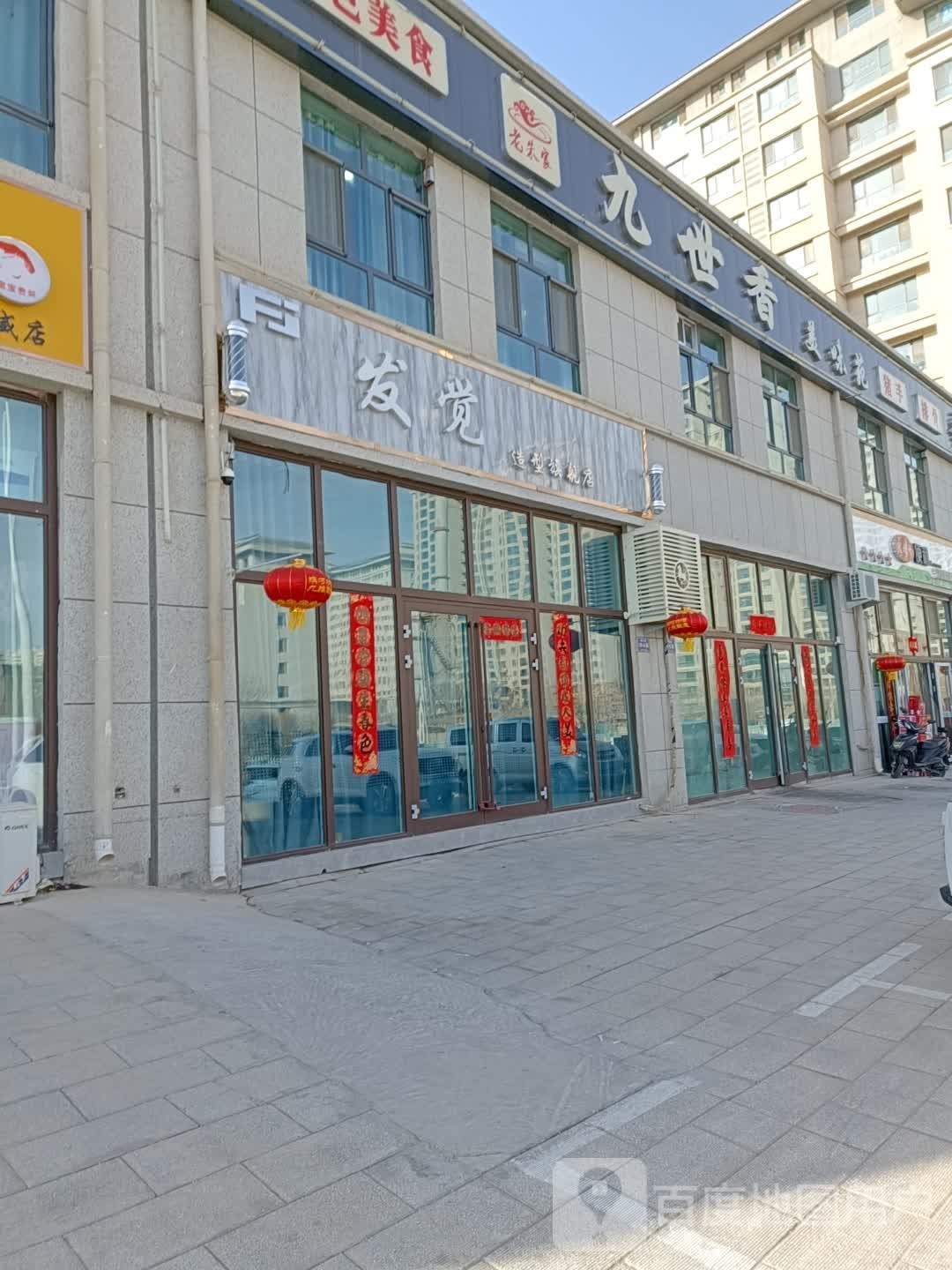 发觉造型旗航店(杏林路店)