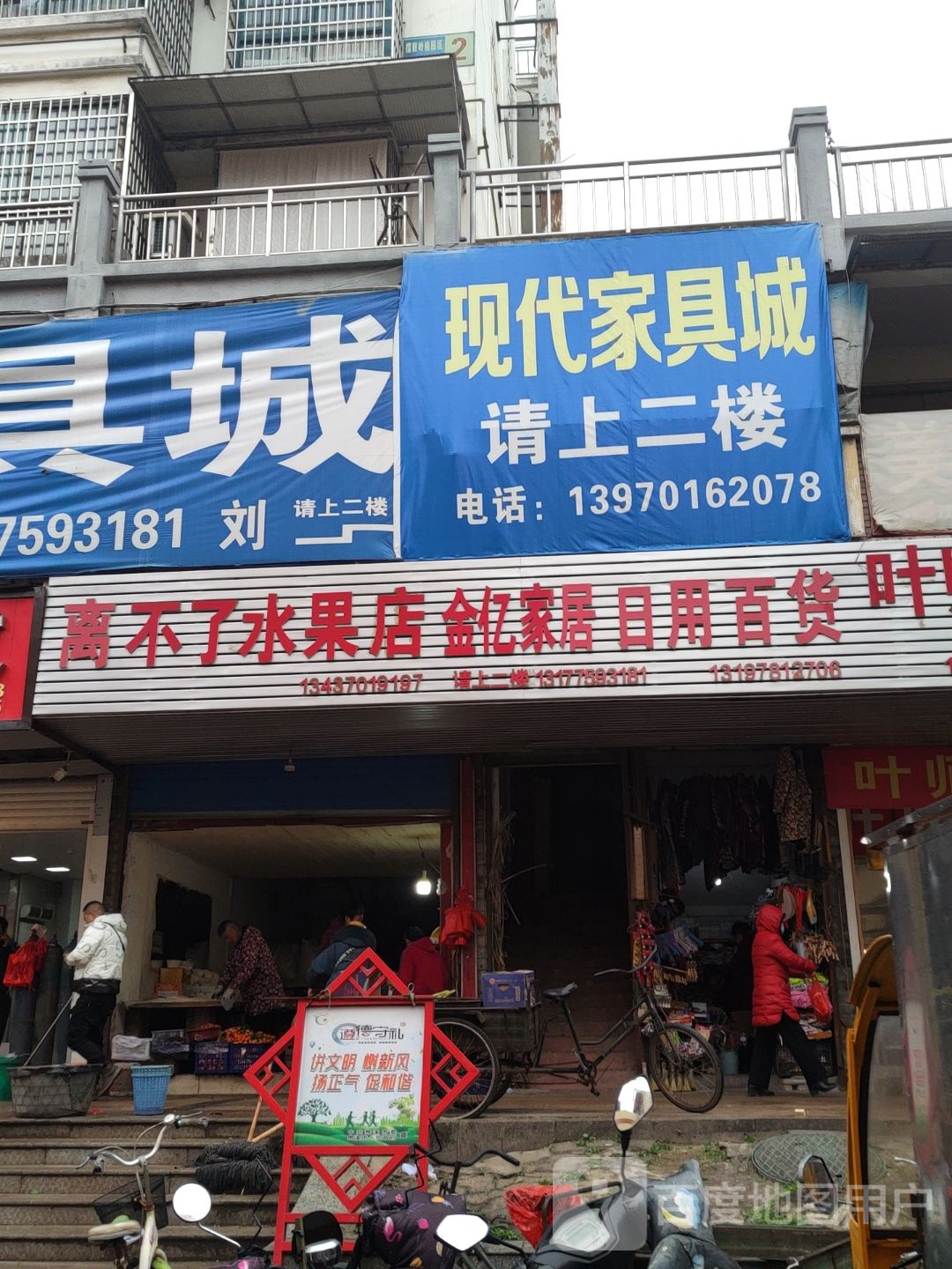 离不了水果店