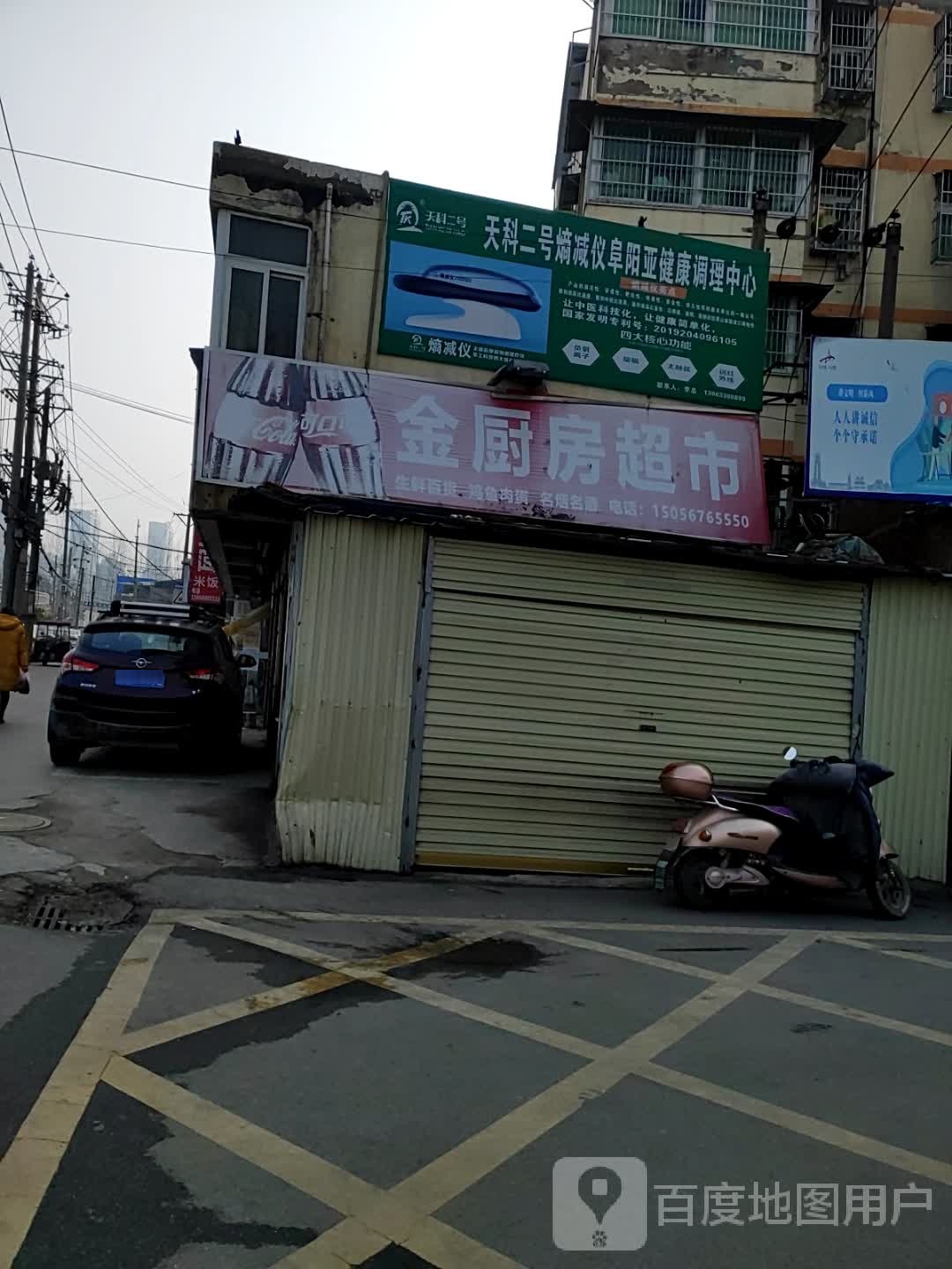 进金厨房超市
