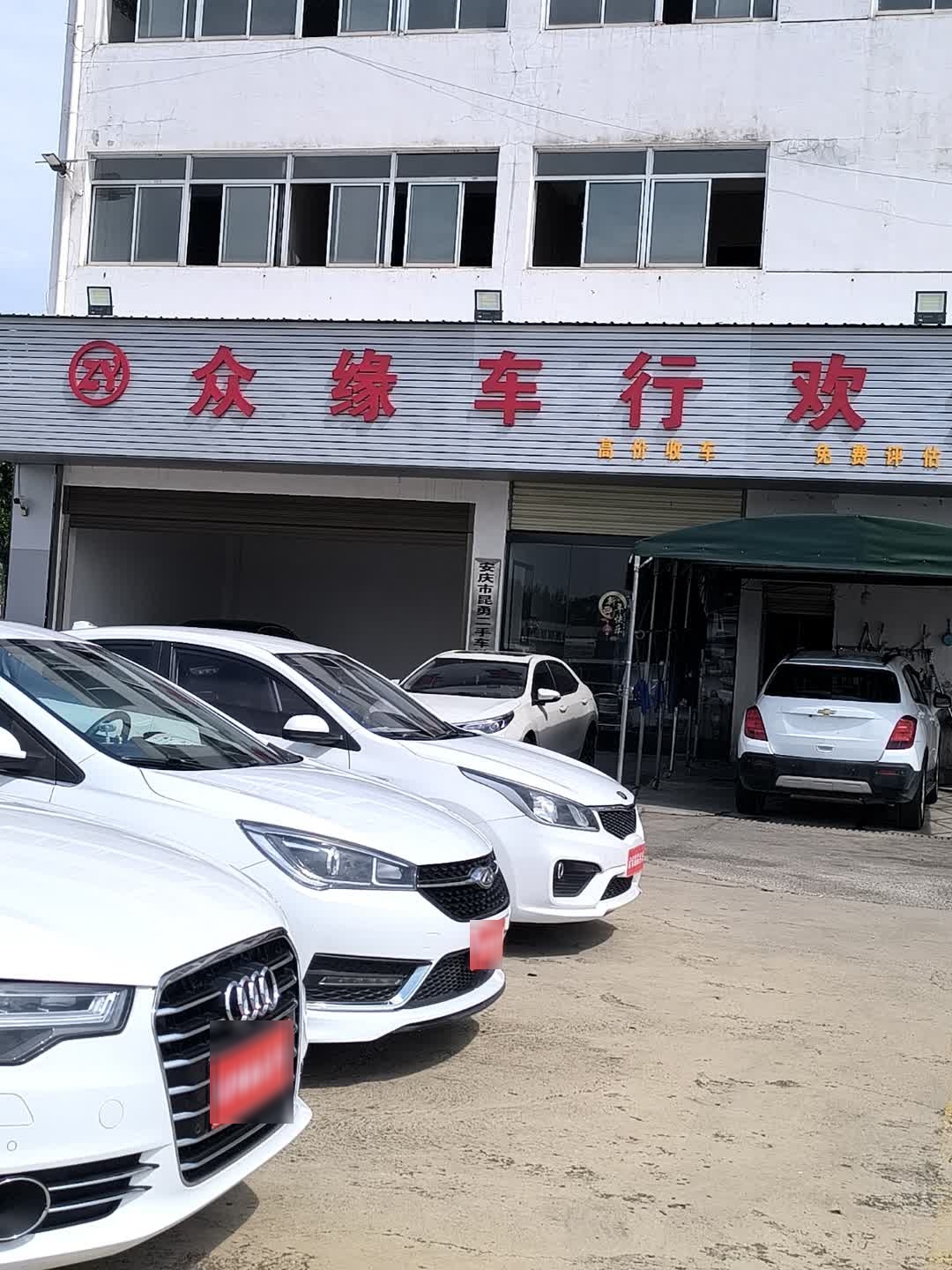 众缘精品二手车