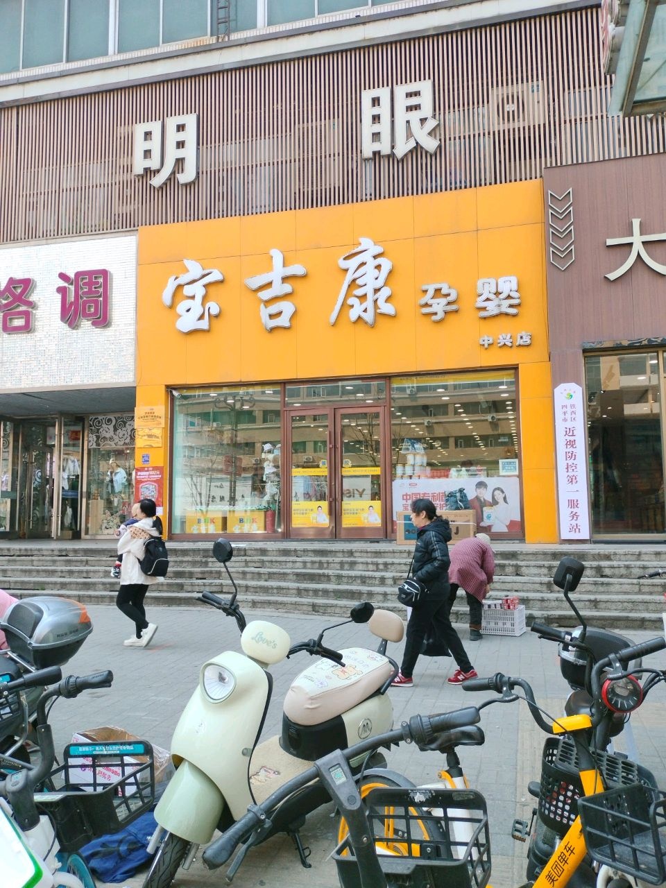 明亮眼镜(英雄大路店)