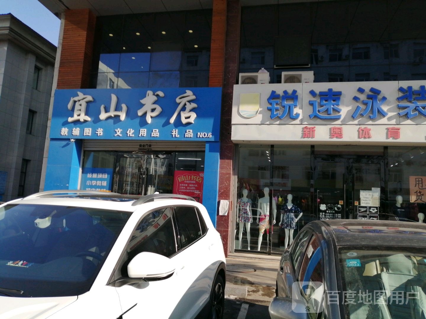 宜山书店