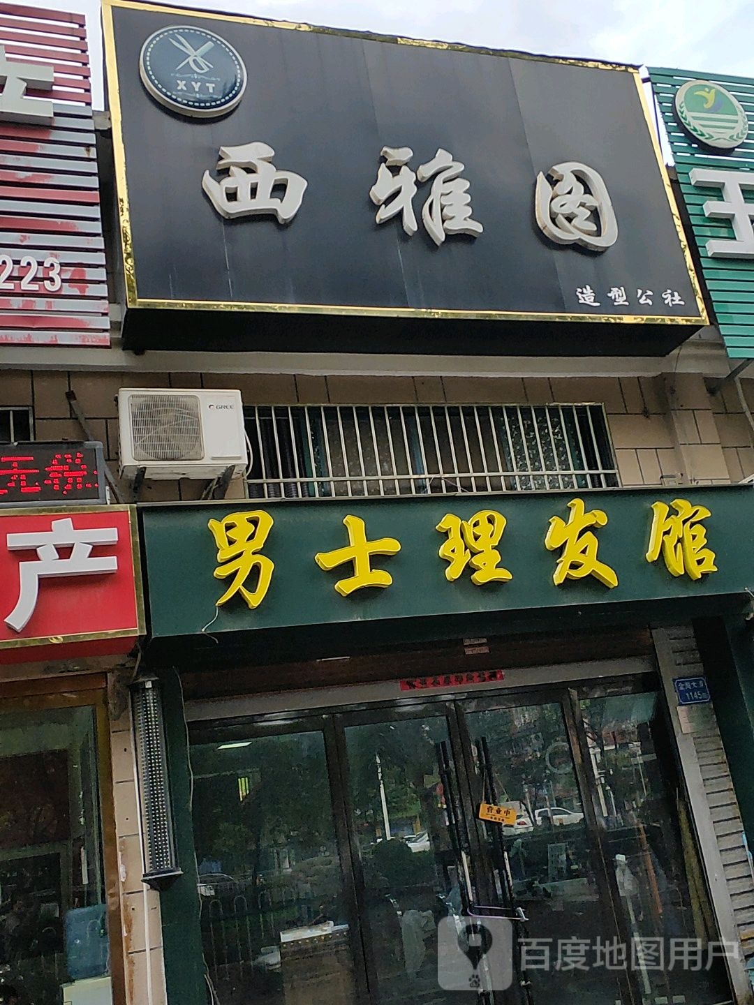 男士理发馆邵