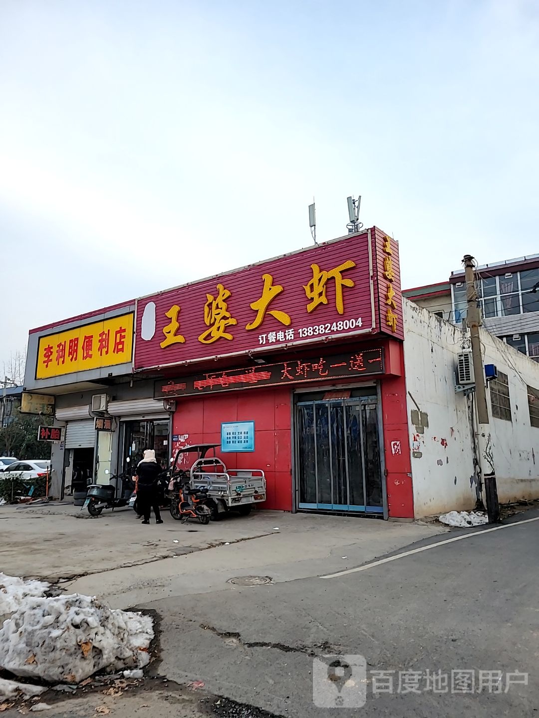 巩义市回郭镇李利明便利店