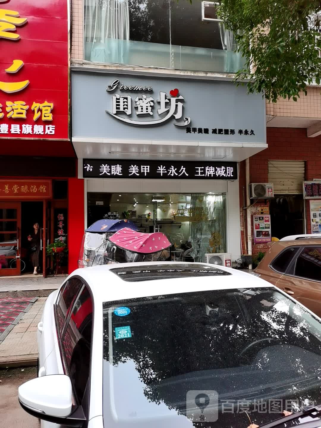 闺蜜纺美甲美睫(澧阳路店)