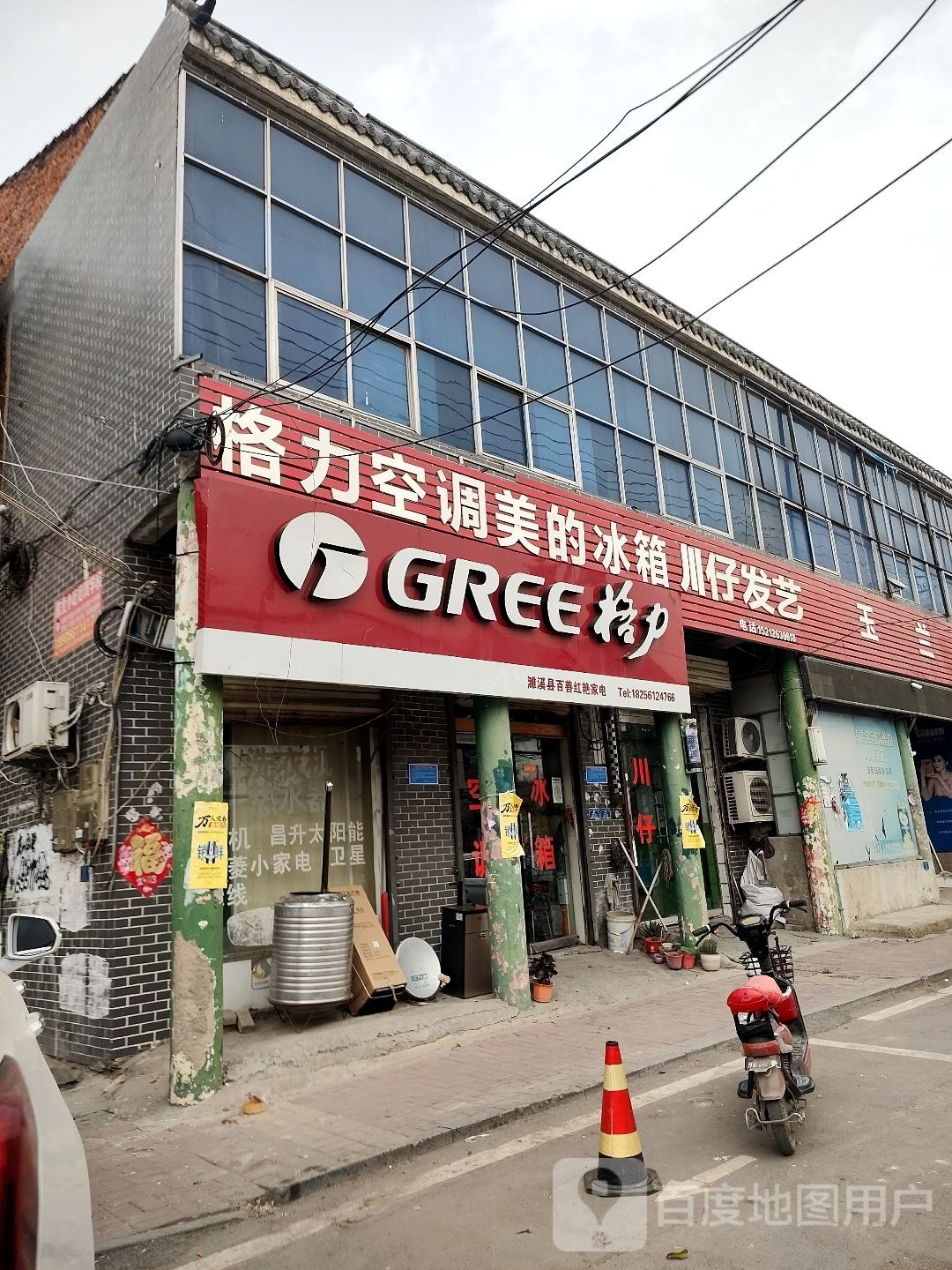 濉溪县北善红艳家电
