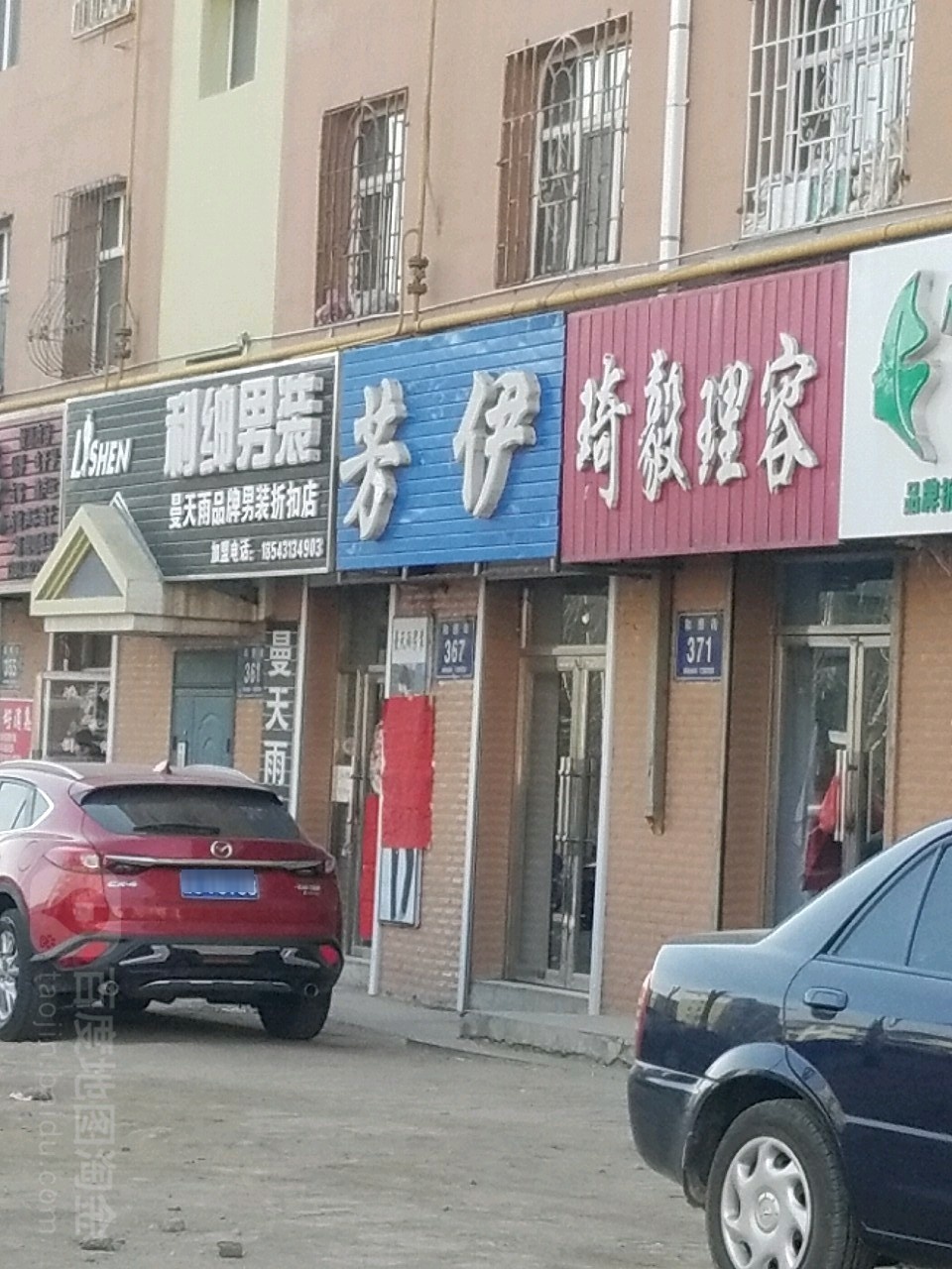 琦毅理容