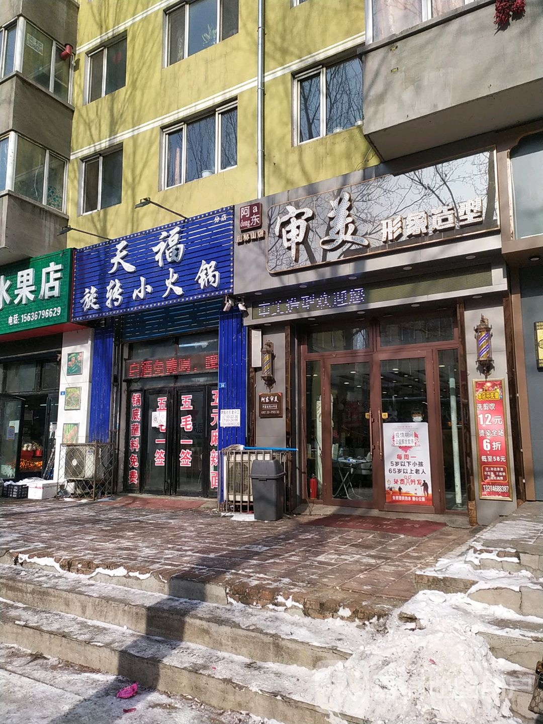 天福旋转小活过(一分店)