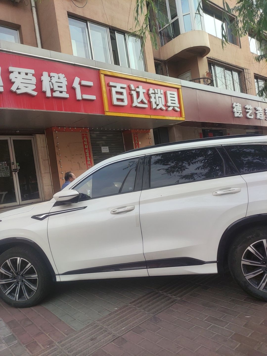 百达锁具(滨河花苑店)