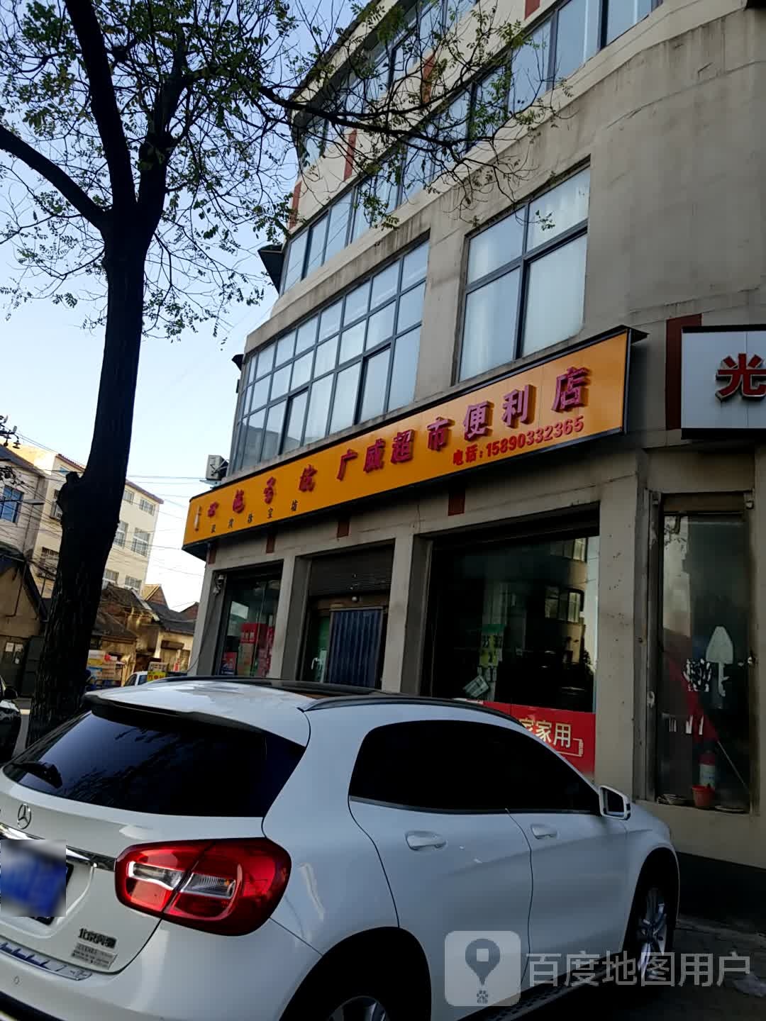 广威超市便利店