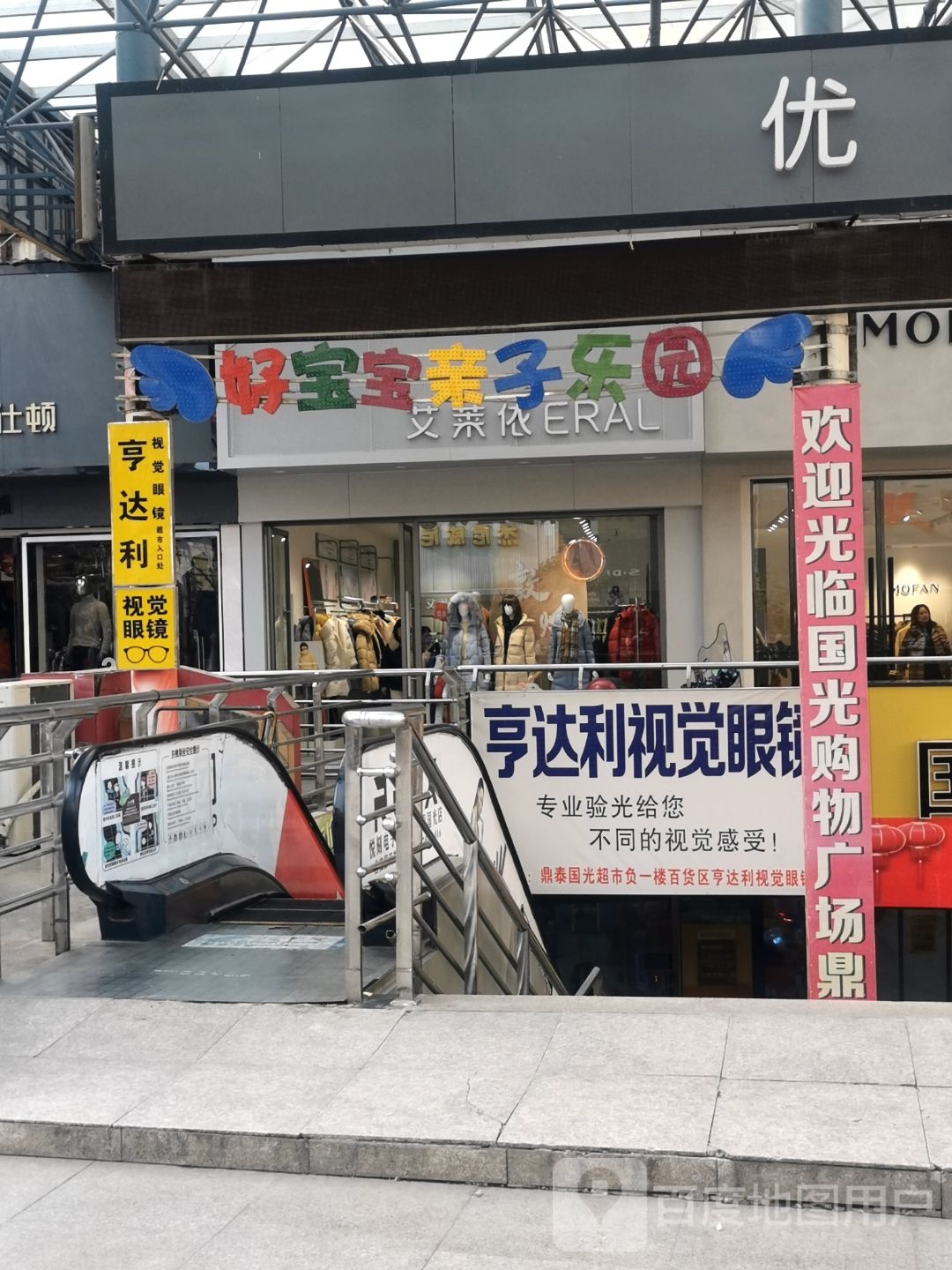 亨达利眼睛(文山步行街店)
