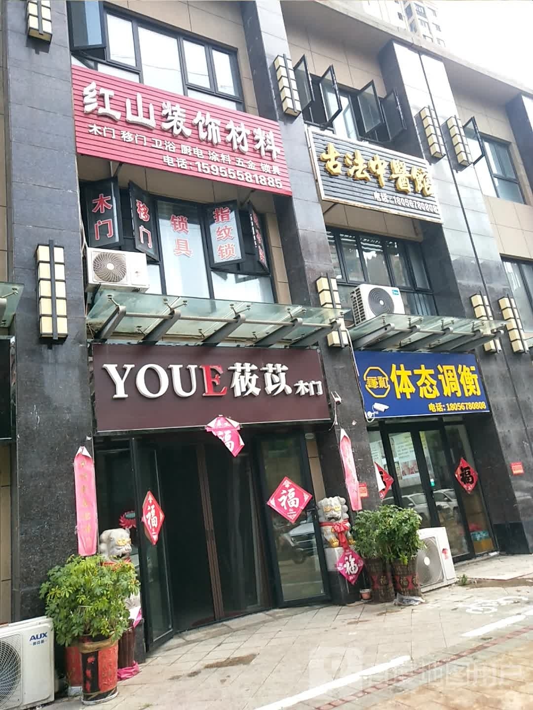 红山开锁