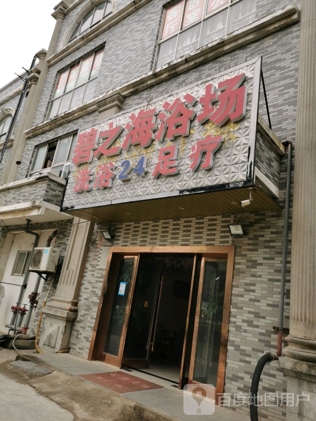 碧之海浴场