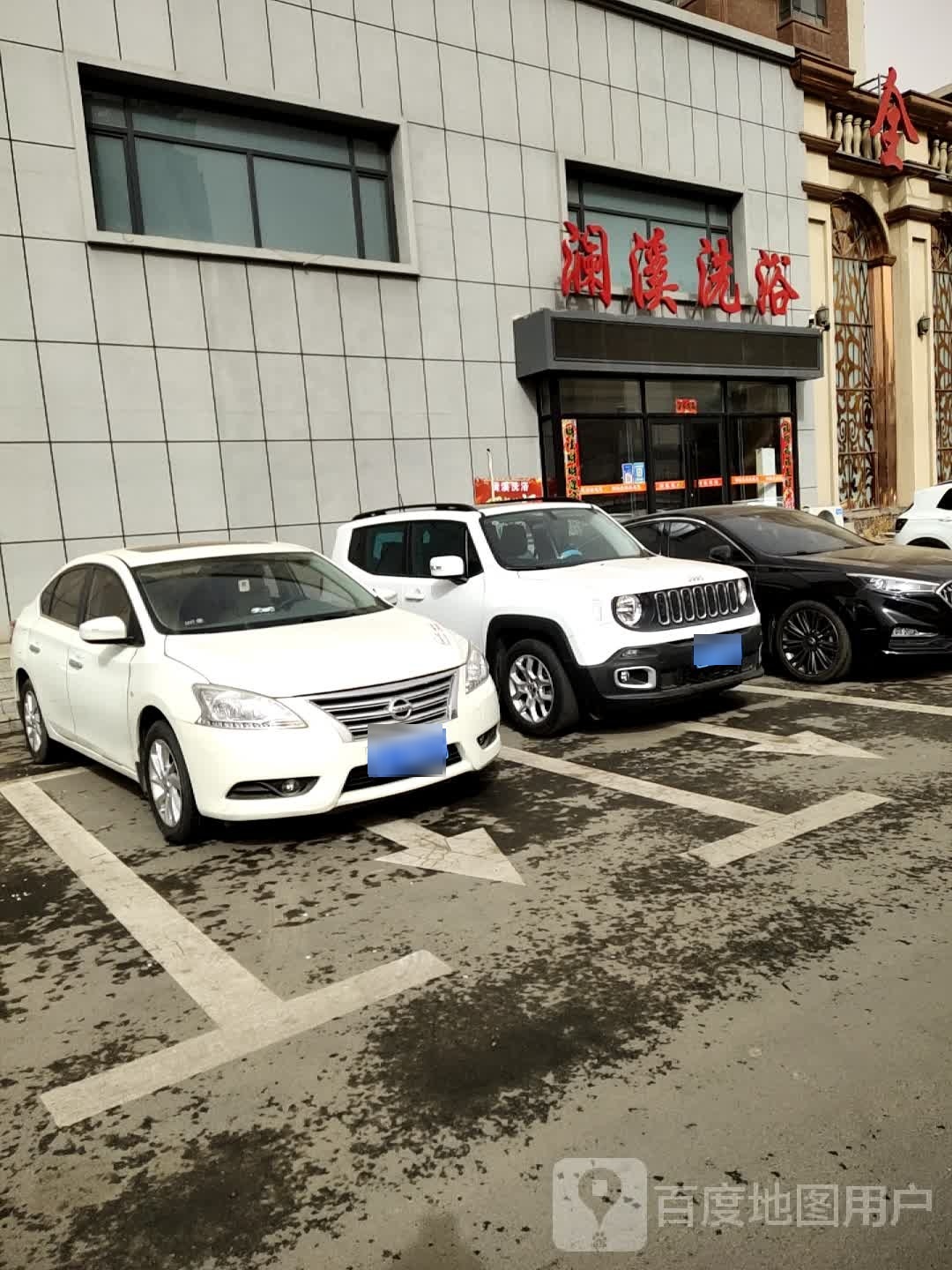 镟硪溪澜探洗浴中心