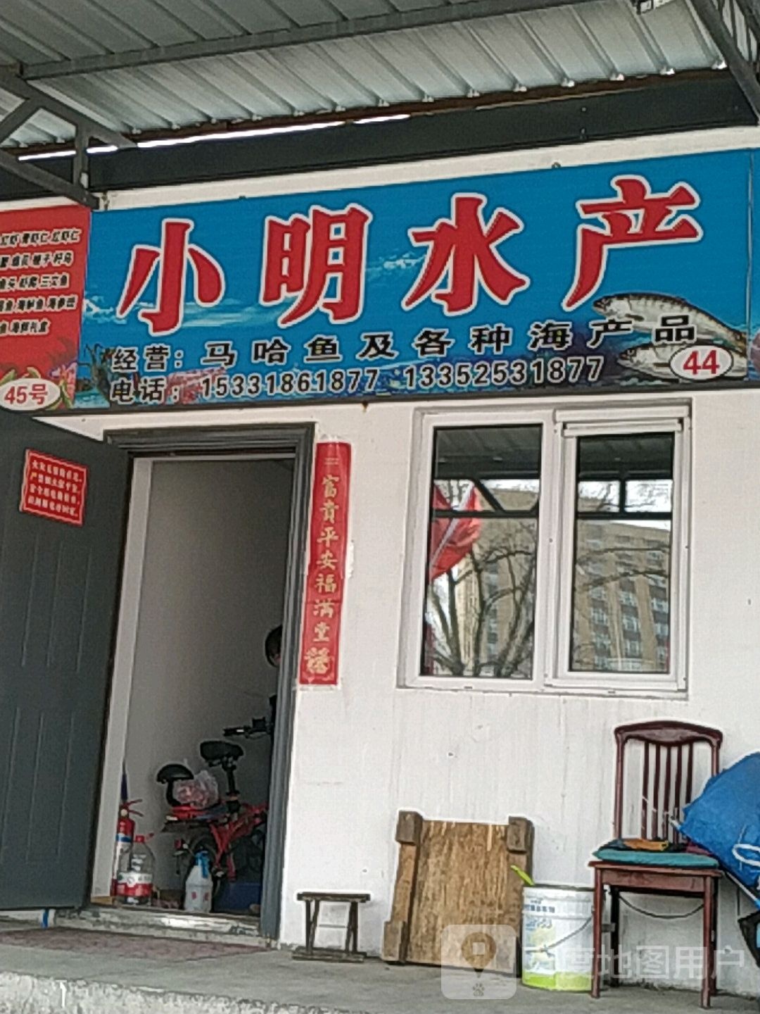 小眀水产