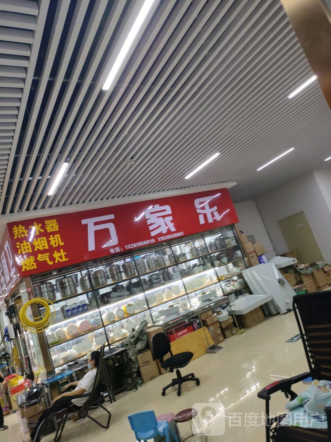 万家乐热水器油烟机(郑州信基黄河生活广场店)