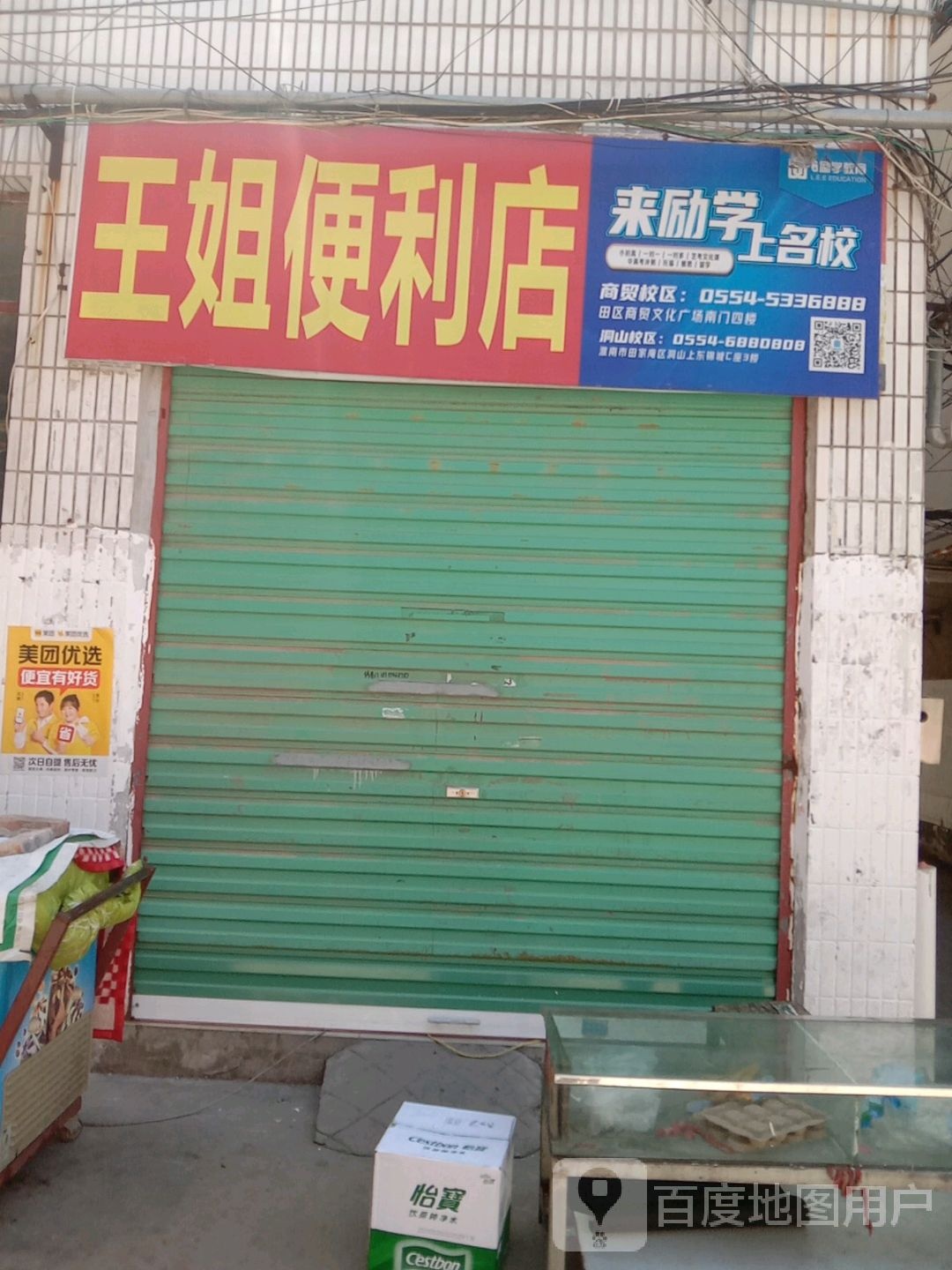 王姐便利店(龙湖南路店)