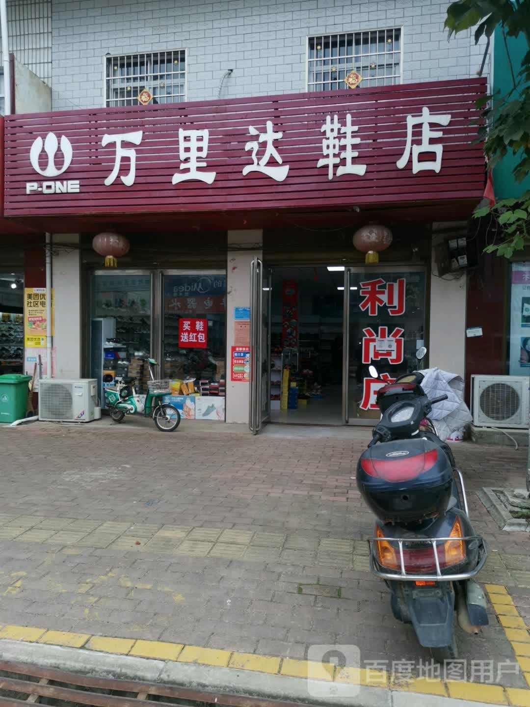 宛城区黄台岗镇万利达鞋店(工业路店)