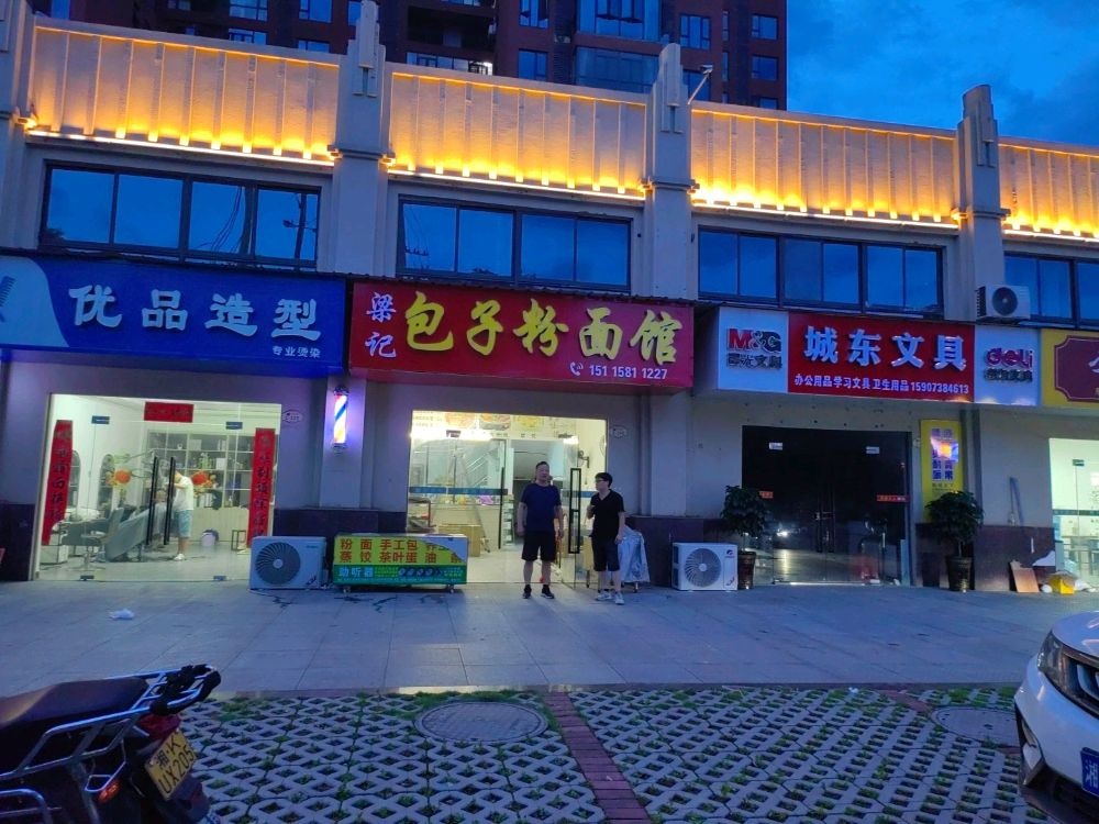 梁记包子粉面馆