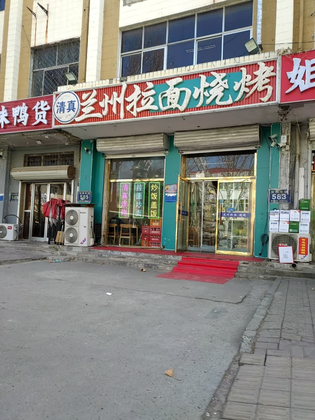 清真兰州拉面烧烤(天祥路店)