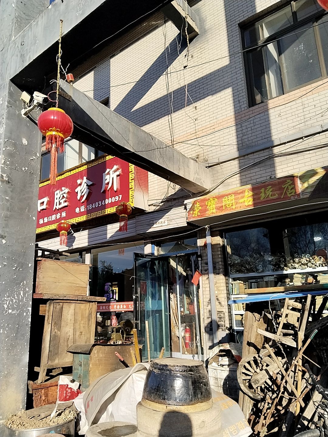 荣宝阁古玩店