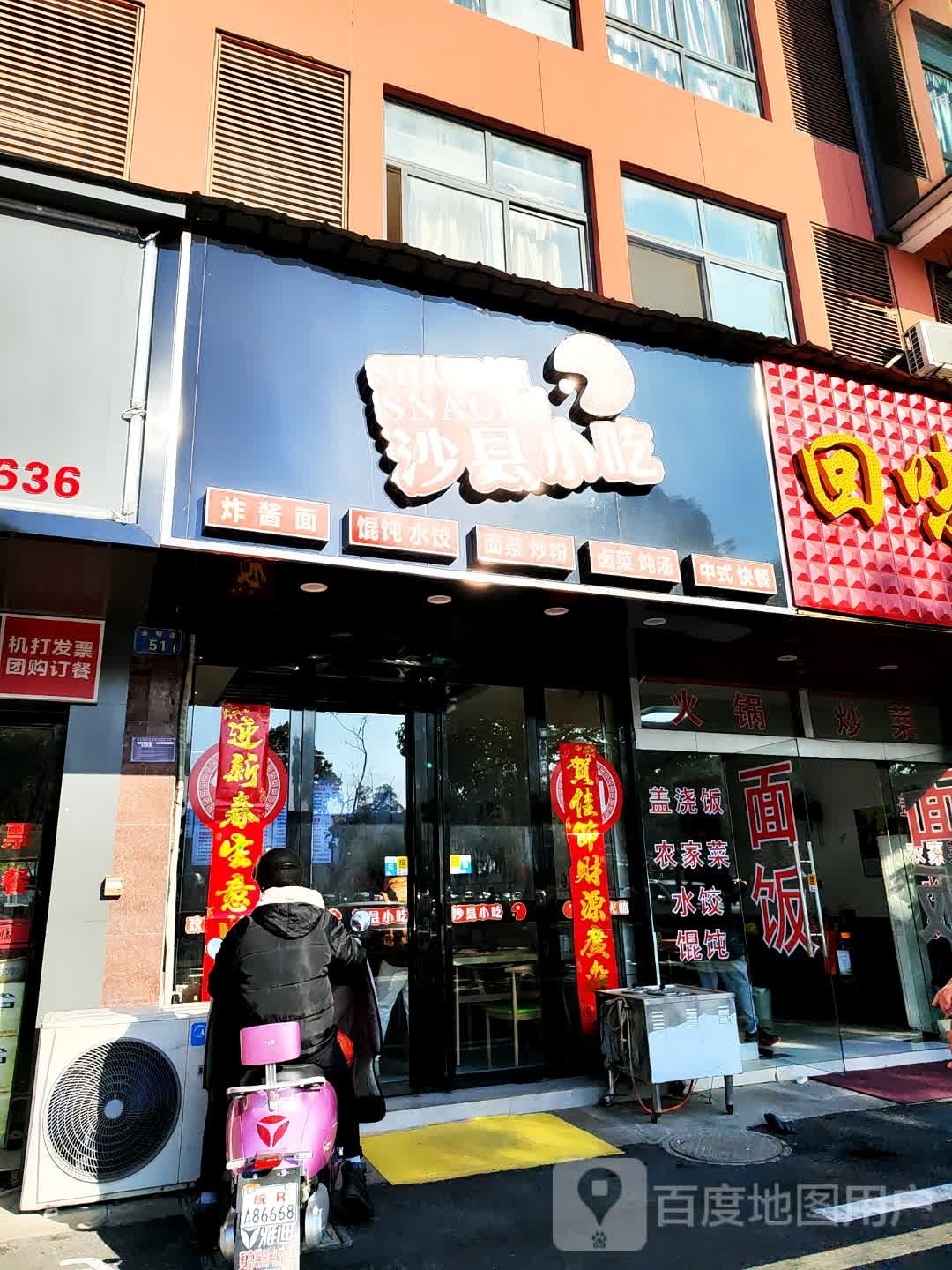 沙县小吃(世纪广场店)