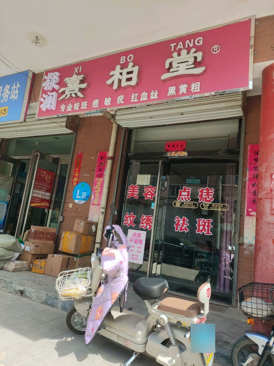 熹柏堂