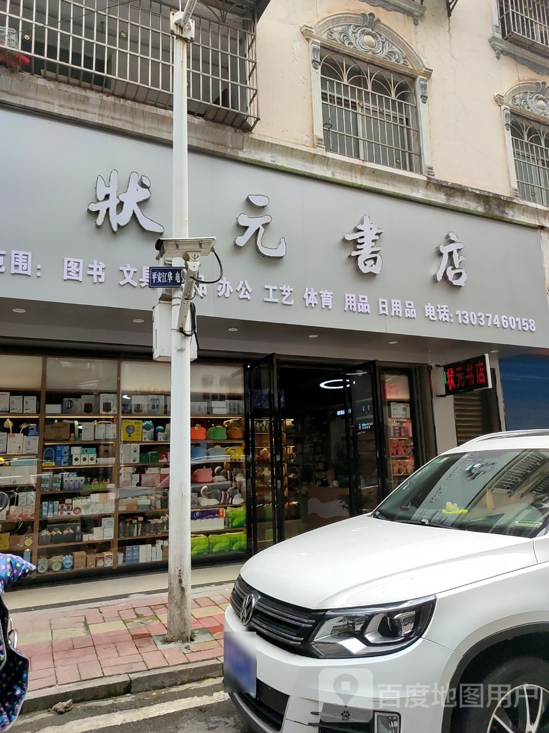 状元书店(寿域路店)