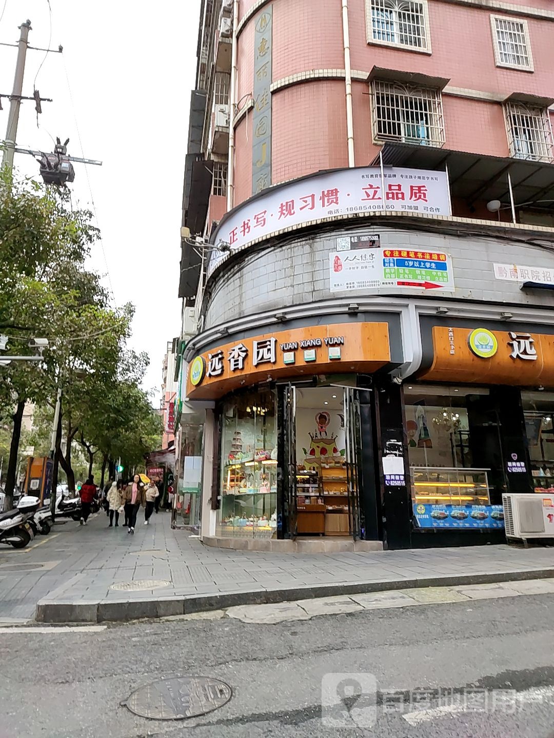 远香园(三街店)