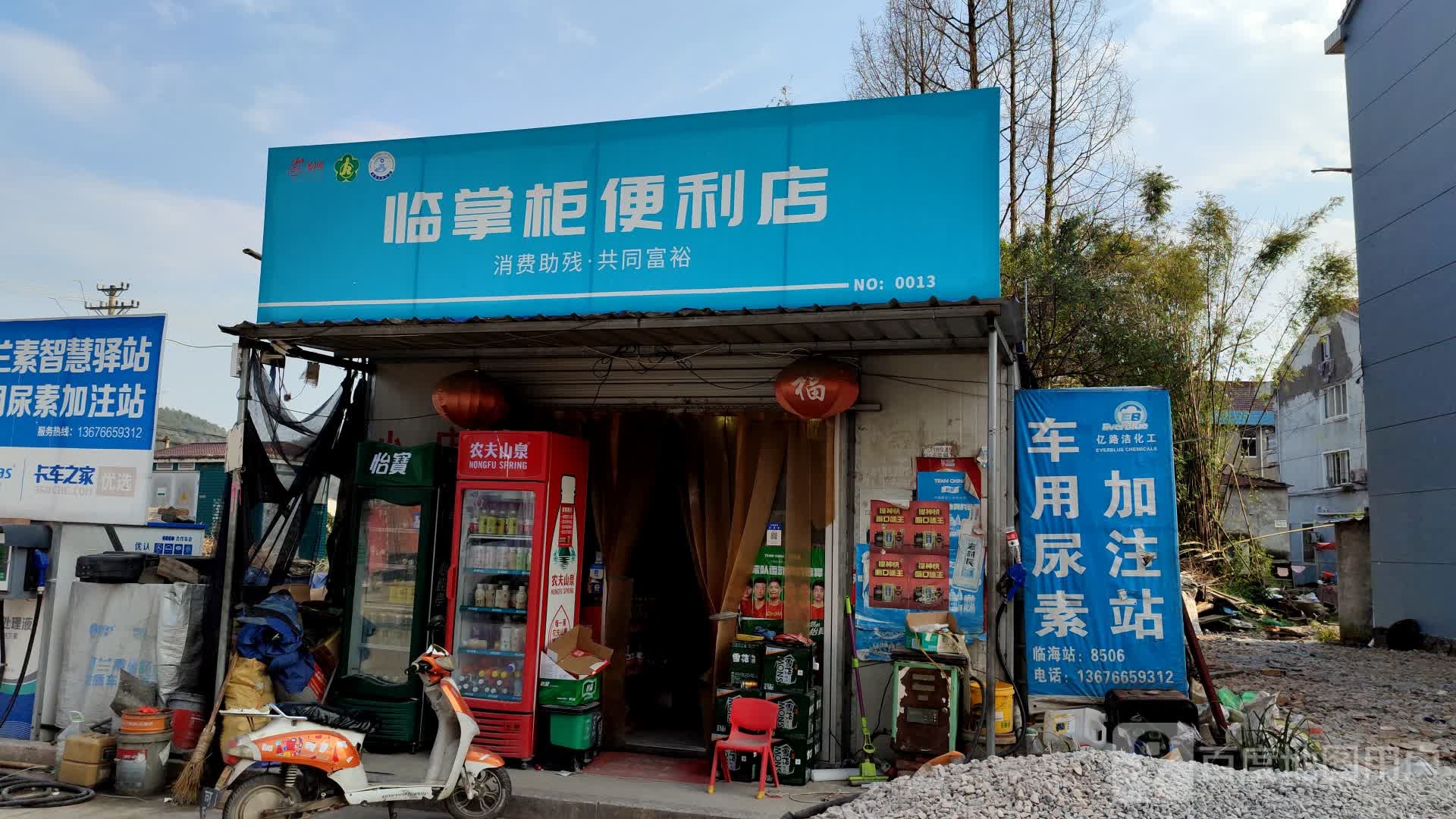 临掌柜时便利店