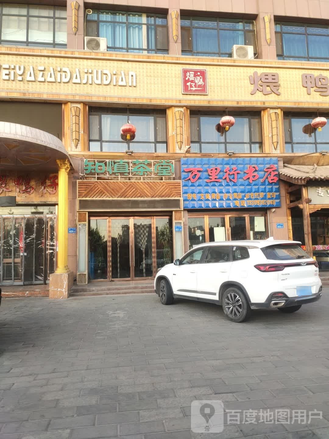 万里行书城