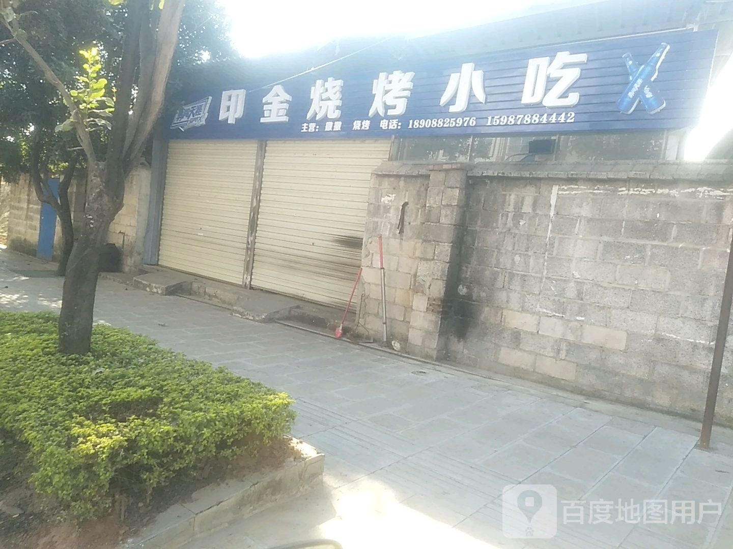 印村镇红口烧烤小吃店