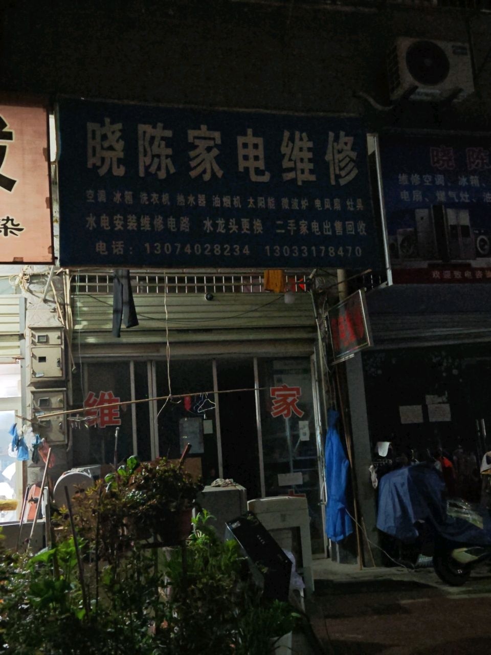晓陈家电维修(南园山庄店)