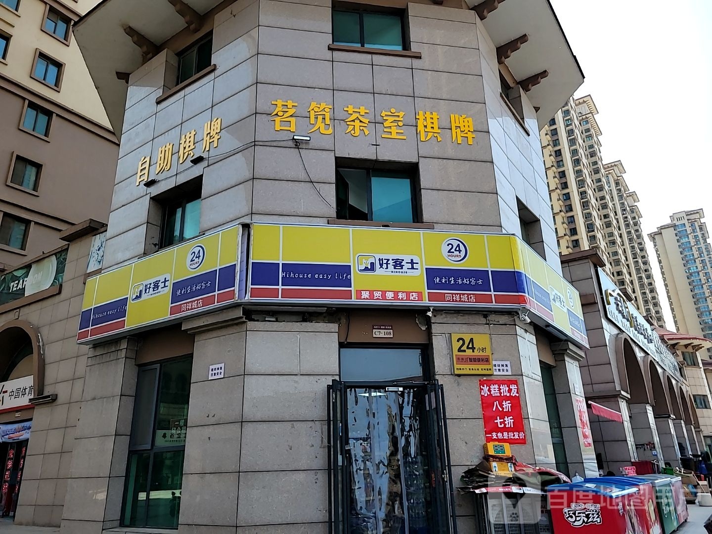 茗笕自主棋牌
