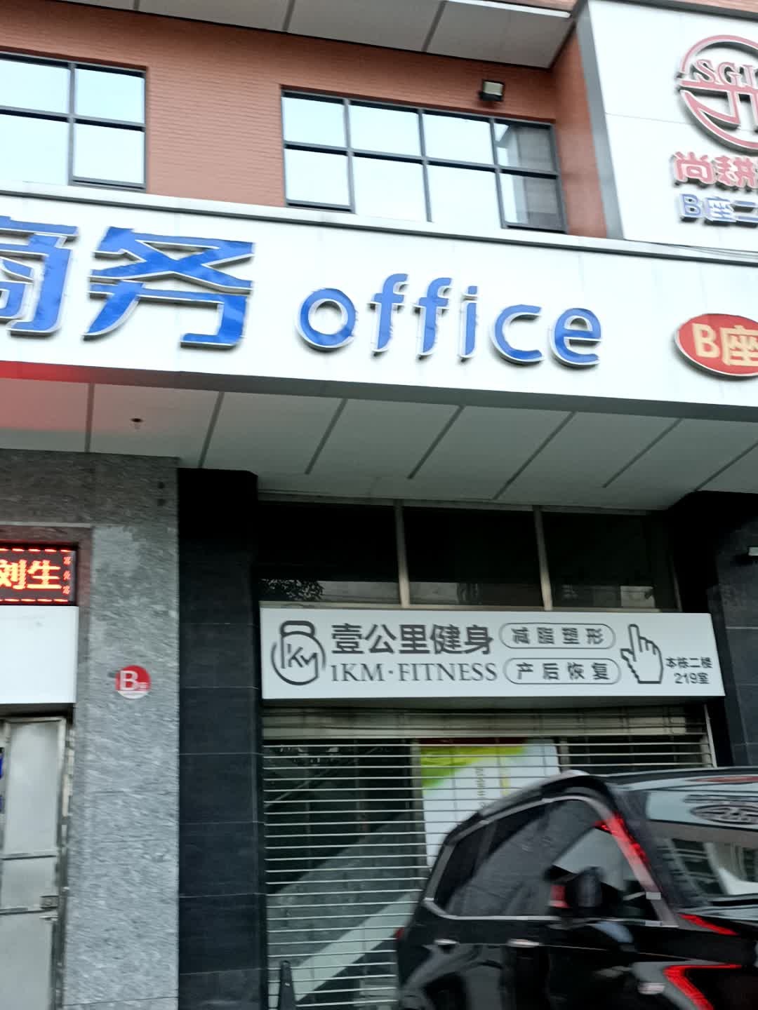 1KM·FITNESS健身(万江店)