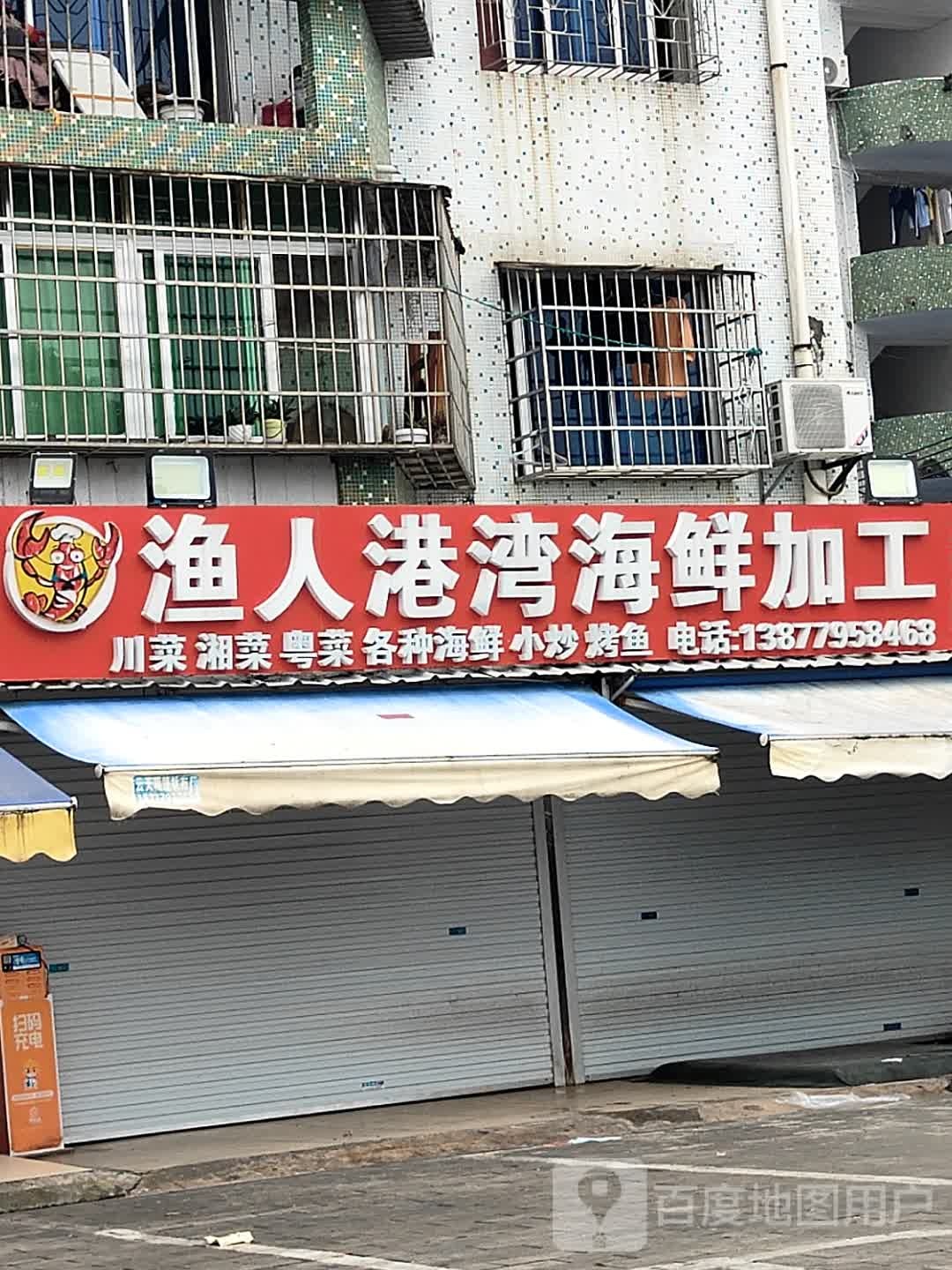 有敬饮食海鲜加工坊