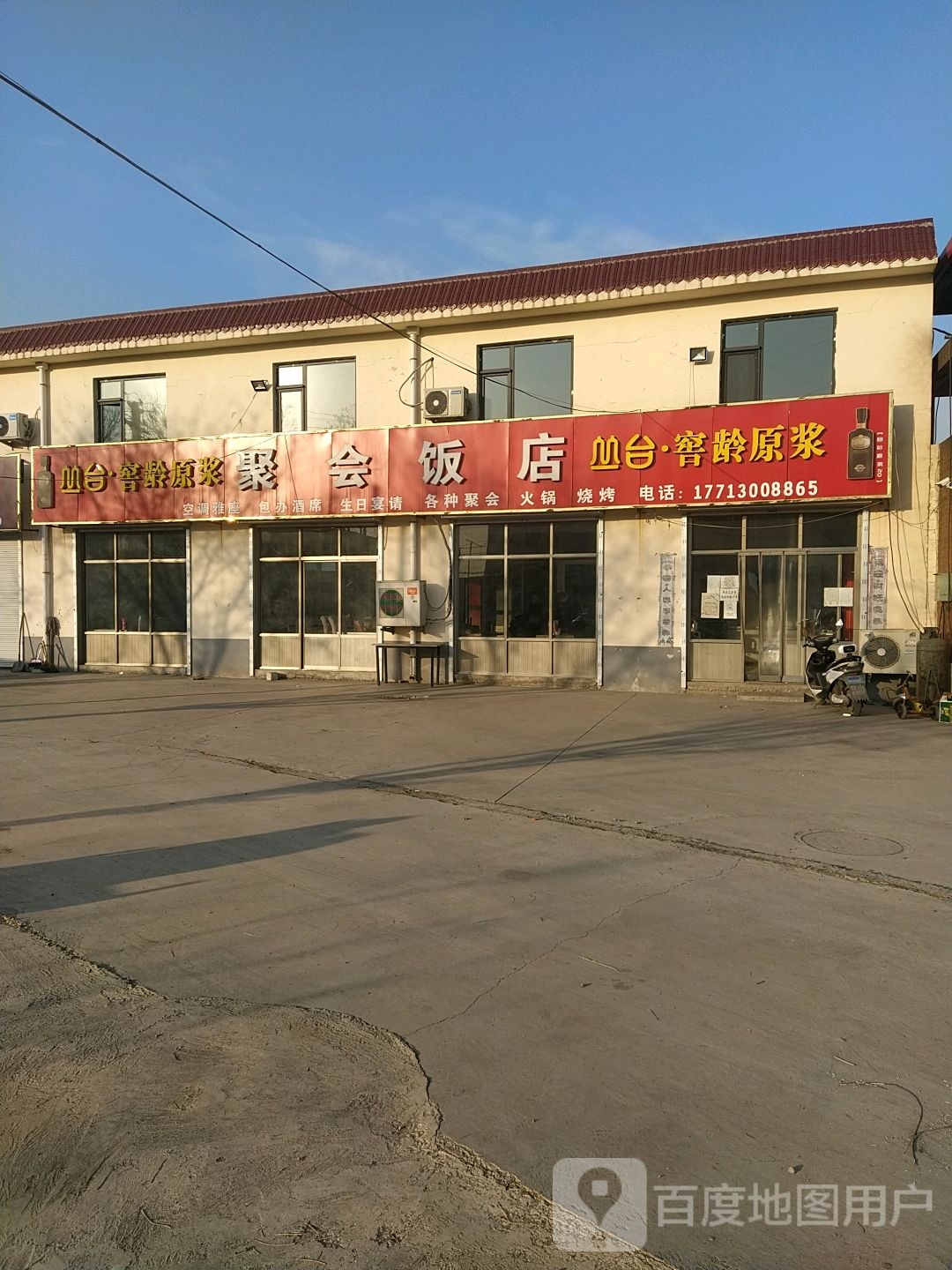 聚会饭店
